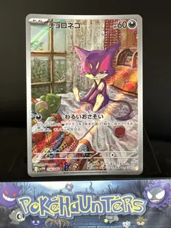 Pokemon Card Purrloin AR 134/086 sv11w White Flare Japanese NM - Image 1