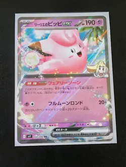 Lillie's Clefairy ex RR 033/100 sv9 Battle Partners - Japanese Pokemon Card - Image 1