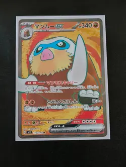 Mamoswine ex SR 116/100 sv9 Battle Partners - Japanese Pokemon Card - Image 1