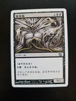 Simplified Chinese Alternate Art Carrion Wall - pete centers 8th edition - Image 1