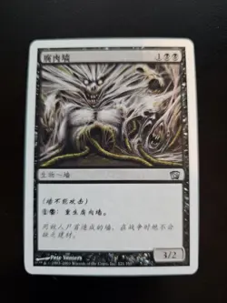 Simplified Chinese Alternate Art Carrion Wall - pete centers 8th edition - Image 2