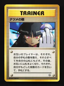Sabrina's Gaze BANNED Gym Challenge MP Japanese Pokemon Card TCG - Image 1