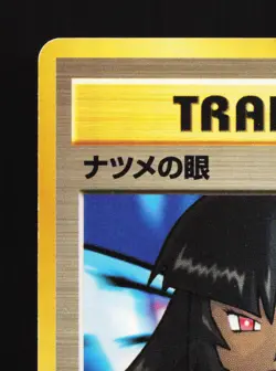 Sabrina's Gaze BANNED Gym Challenge MP Japanese Pokemon Card TCG - Image 2