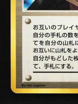 Sabrina's Gaze BANNED Gym Challenge MP Japanese Pokemon Card TCG - Image 4