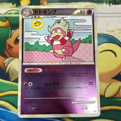 Slowking Reverse Holo - HeartGold Collection 039/070 Pokemon Japanese - Image 2