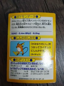 Meiji Get Card Pikachu Pokemon Card Japanese - Image 2