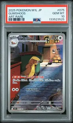 PSA 10 - GUMSHOOS Art Rare #075/063 - Japanese M1L 5 AR - Trump Pokemon Card - Image 1