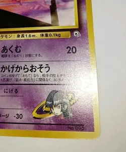 Vintage SABRINA'S HAUNTER No. 093 Japanese Card Gym (No Rarity Symbol) NM - Image 2