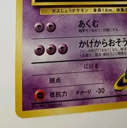 Vintage SABRINA'S HAUNTER No. 093 Japanese Card Gym (No Rarity Symbol) NM - Image 3