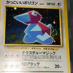 Pokemon Card COOL PORYGON #137 1996 Japanese Vintage - NM/Mint Fart SwirlU 🍥 - Image 3