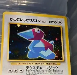Pokemon Card COOL PORYGON #137 1996 Japanese Vintage - NM/Mint Fart SwirlU 🍥 - Image 5