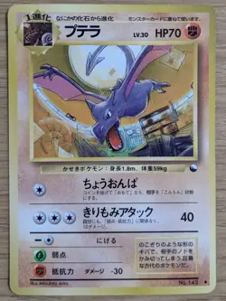 【NM】Aerodactyl Pokemon Card Glossy Vending Series Japanese Old Back From Japan - Image 1