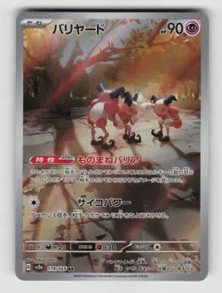Pokemon JPN - Mr. Mime - 179/165 SV2a: Pokemon Card 151 - Art Rare - NM - Image 1