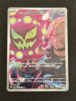 Cynthia's Spiritomb AR 208/193 M2a MEGA Dream ex Japanese Pokemon Card 2025 NM - Image 1