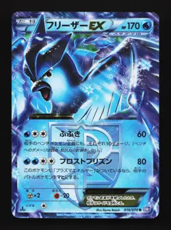 Articuno EX 016/070 Plasma Gale MP 1st ED Japanese Pokemon Card TCG - Image 1