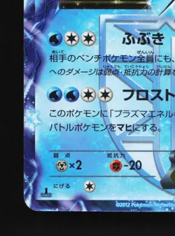 Articuno EX 016/070 Plasma Gale MP 1st ED Japanese Pokemon Card TCG - Image 4