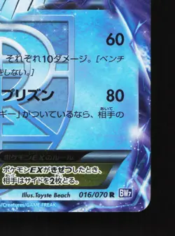 Articuno EX 016/070 Plasma Gale MP 1st ED Japanese Pokemon Card TCG - Image 5