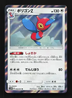 Porygon-Z 044/051 NM Darkness that Consumes Light Japanese Pokemon Card TCG - Image 1