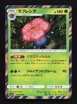 Vileplume 004/095 Double Blaze NM Japanese Pokemon Card TCG - Image 1