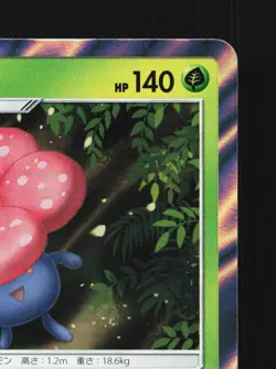 Vileplume 004/095 Double Blaze NM Japanese Pokemon Card TCG - Image 3