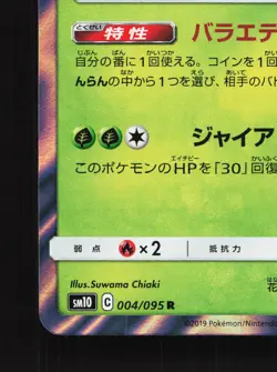 Vileplume 004/095 Double Blaze NM Japanese Pokemon Card TCG - Image 4