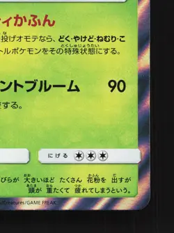 Vileplume 004/095 Double Blaze NM Japanese Pokemon Card TCG - Image 5