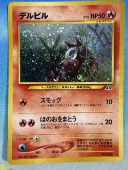 Houndour 228 Neo 2 Discovery Holo Japanese Pokemon Card PERFECT SWIRL - Image 1