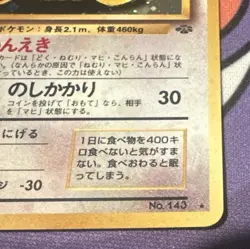 Vintage Japanese Pokemon Card - Jungle Snorlax Holo Rare - Excellent Condition - Image 3