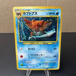 Kabutops Pokemon Card Japanese No.141 Neo Discovery Vintage Holo SWIRL 🍥 [NM+] - Image 1