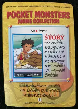 Brock Sandslash #50 Pokemon card Carddass Anime collection Japanese BANDAI F/S - Image 2