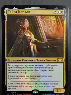 Russian Foil Teysa Karlov Ravnica Allegiance RNA MTG - Image 1
