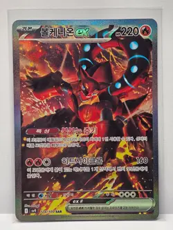 Volcanion ex SAR 124/100 SV9 Battle Partners - Pokemon Card Korean - Image 1
