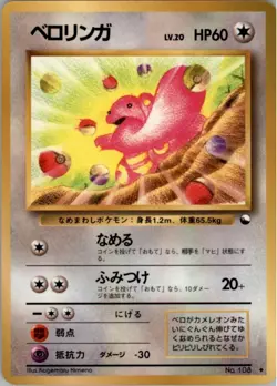 Lickitung NO. 108 Glossy Uncommon Vending Series 1 Pokemon Japanese MP - Image 1
