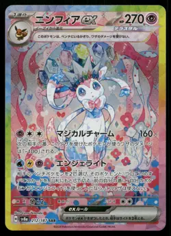 Sylveon EX 212/187 Special Art Rare SAR Terastal Festival SV8a Pokemon Japanese - Image 1