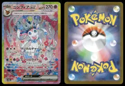 Sylveon EX 212/187 Special Art Rare SAR Terastal Festival SV8a Pokemon Japanese - Image 3