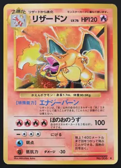 Pokemon Base Set Expansion Holo Japanese 1996 - Image 1