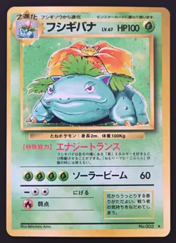 Pokemon Base Set Expansion Holo Japanese 1996 - Image 2