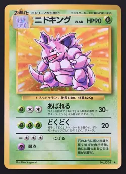 Pokemon Base Set Expansion Holo Japanese 1996 - Image 3