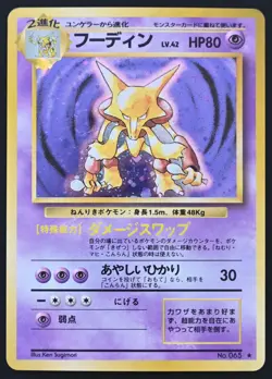 Pokemon Base Set Expansion Holo Japanese 1996 - Image 4