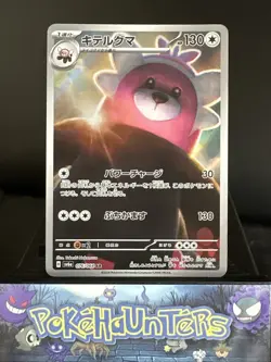 Pokemon Card Bewear AR 076/064 sv6a Night Wanderer Japanese NM - Image 1