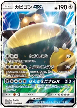 Snorlax GX 001/SM-P PROMO HOLO Full Art Pokemon Card Japanese [Near Mint] - Image 1