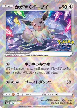 Radiant Eevee K Mint 055/071 Pokemon GO S10b Pokemon Card Japanese [Near Mint] - Image 1