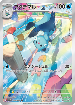 Dewott AR 103/086 White Flare sv11W Pokemon Card Japanese [Near Mint] - Image 1