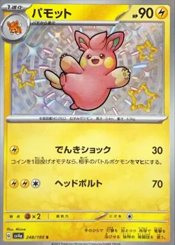 Shiny Pawmo S 248/190 SV4a Shiny Treasure ex Pokemon Card Japanese [Near Mint] - Image 1