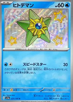 Shiny Staryu S 221/190 Shiny Treasure ex SV4a Pokemon Card Japanese [Near Mint] - Image 1