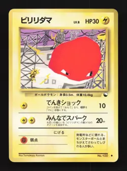Voltorb No.100 MP Quick Starter Gift Set (Red) Japanese Pokemon Card TCG - Image 1