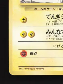 Voltorb No.100 MP Quick Starter Gift Set (Red) Japanese Pokemon Card TCG - Image 2