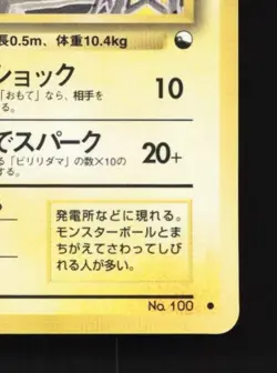 Voltorb No.100 MP Quick Starter Gift Set (Red) Japanese Pokemon Card TCG - Image 3