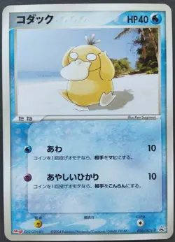 Psyduck Pokemon Card Japanese Nintendo Rare 056/0ADV-P Promo Meiji F/S Played - Image 1