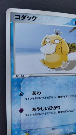 Psyduck Pokemon Card Japanese Nintendo Rare 056/0ADV-P Promo Meiji F/S Played - Image 2